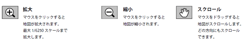 地図の拡大・縮小・スクロール